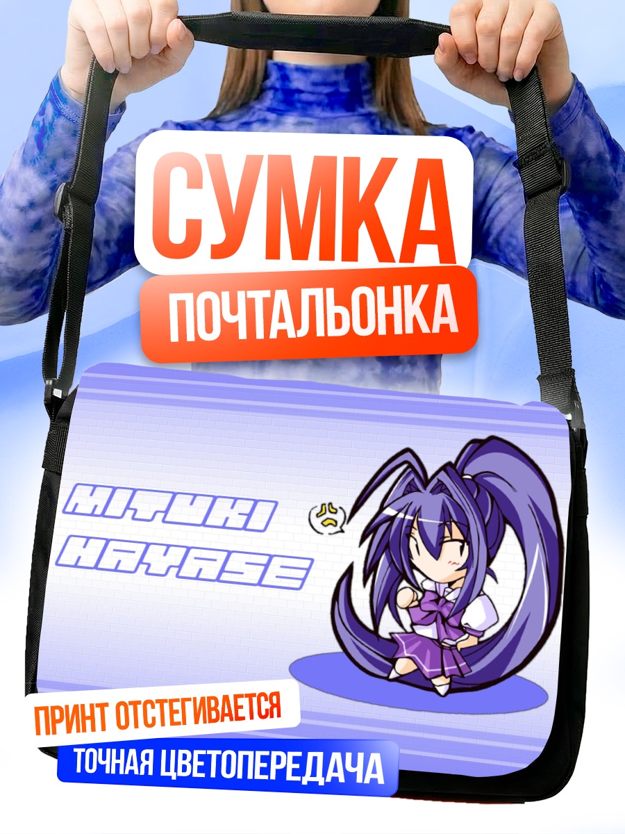 Сумка-почтальонка Мицуки Хаясе чиби