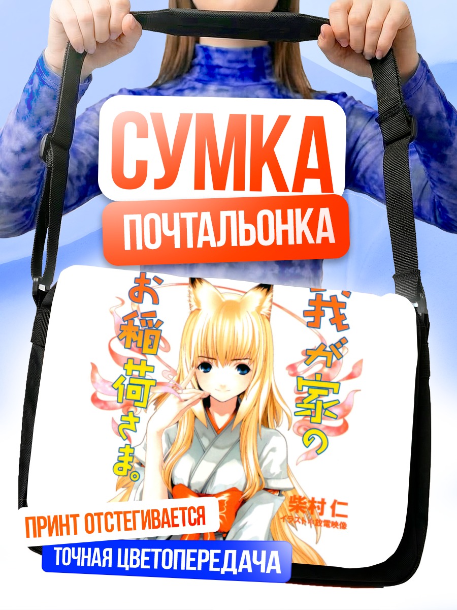 Сумка-почтальонка Тэнко Кугэн в кимоно