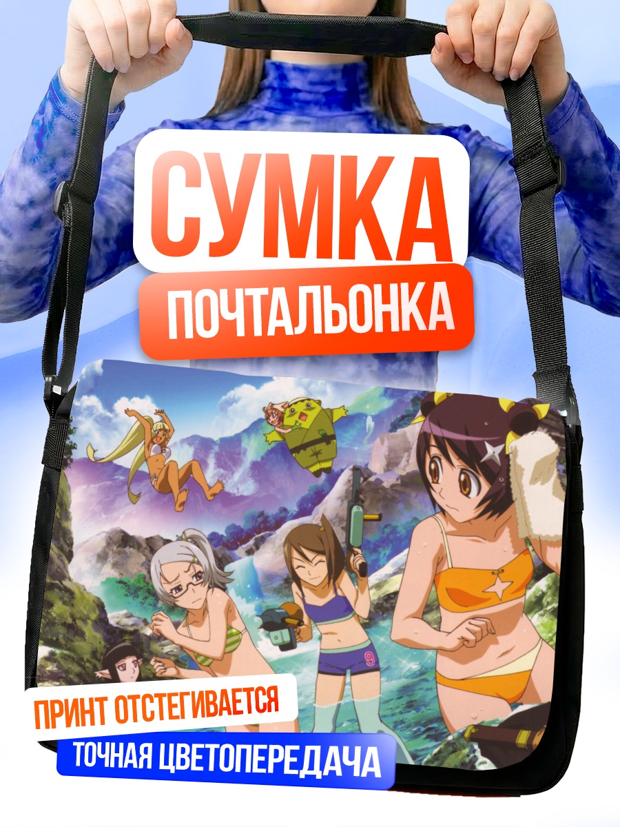 Сумка-почтальонка Девушки из Himawari