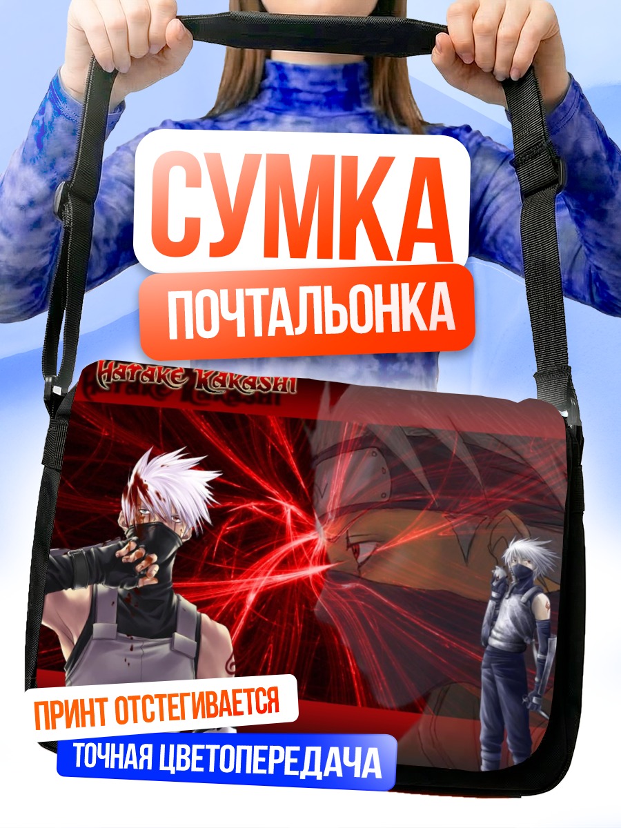 Сумка-почтальонка Какаши Хатаке в бою