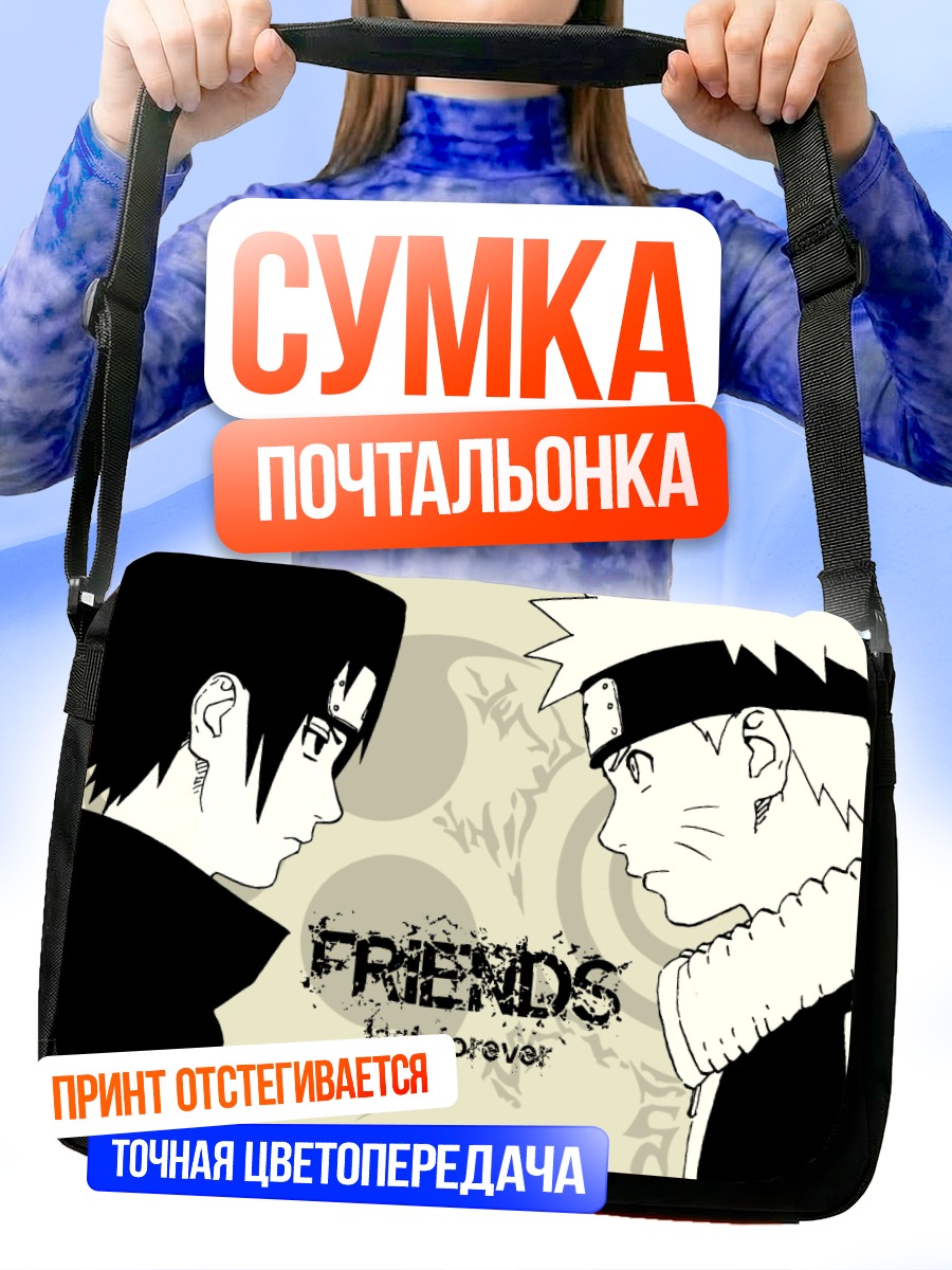Сумка-почтальонка Наруто и Саске