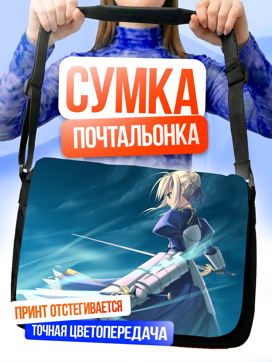 Сумка-почтальонка Артурия Пендрагон с мечом
