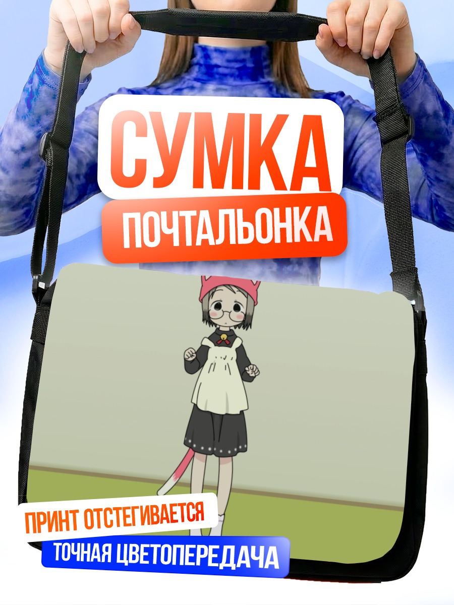 Сумка-почтальонка Мацури Сакураги в фартуке