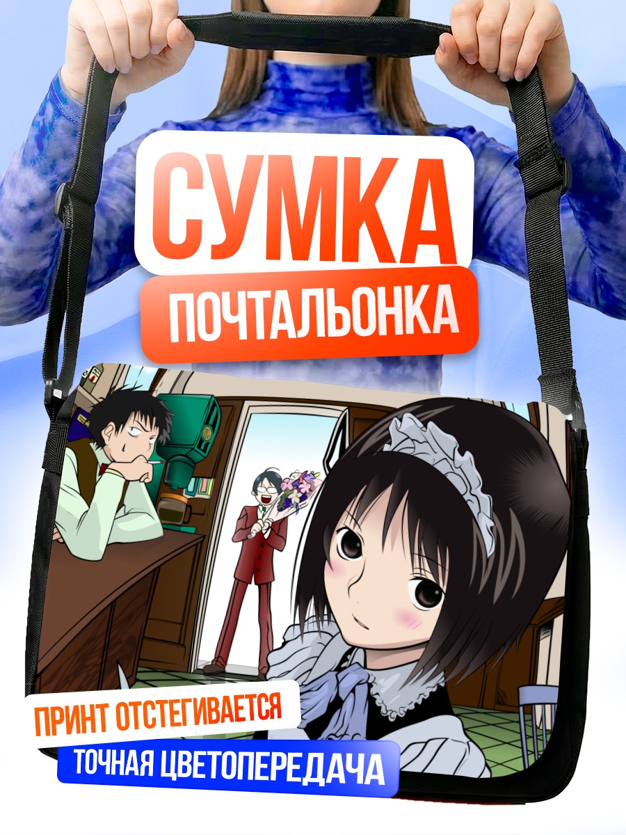 Сумка-почтальонка Мисаки Накахара горничная