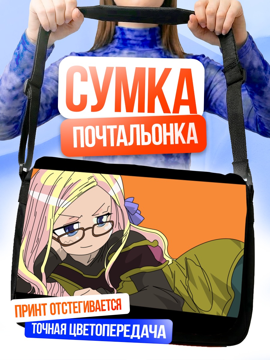 Сумка-почтальонка Ребекка Миямото в очках