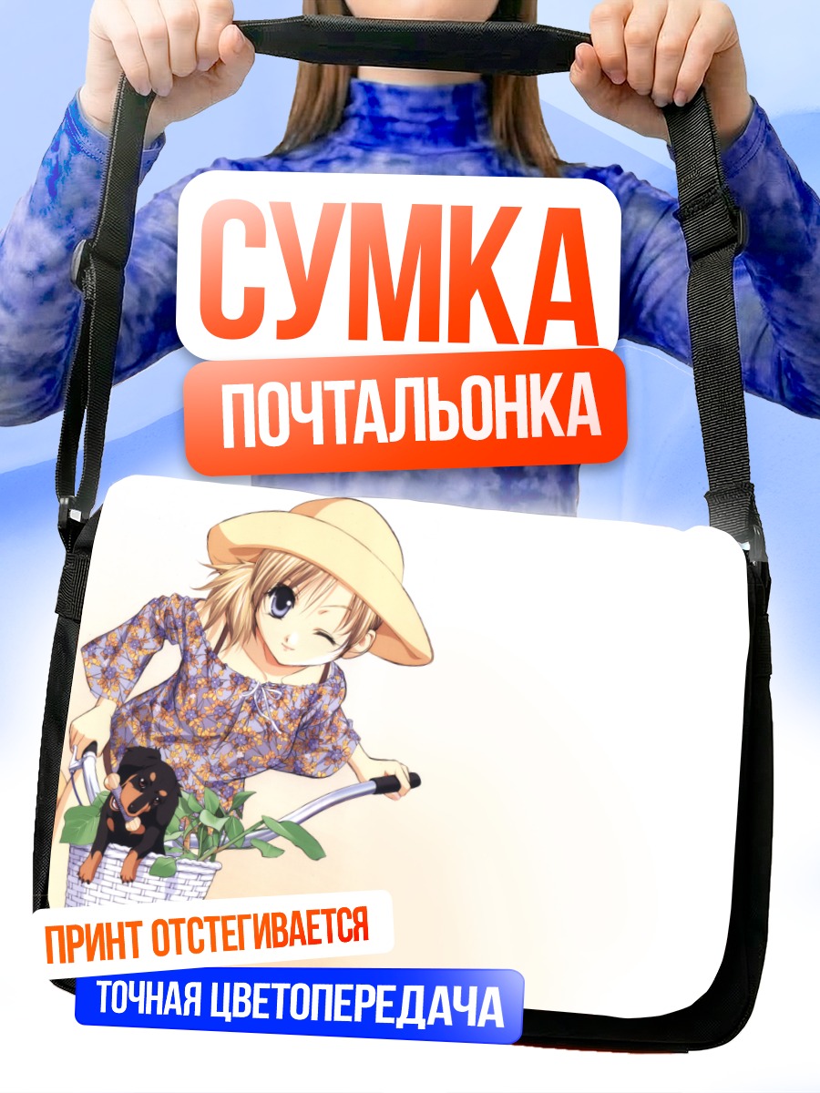 Сумка-почтальонка Девочка с собакой