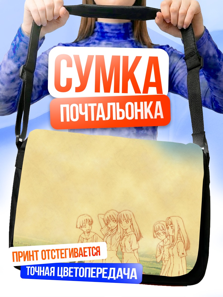 Сумка-почтальонка Девушки на лугу