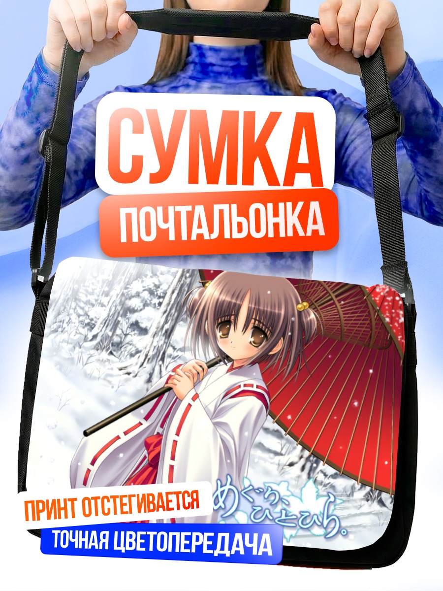 Сумка-почтальонка Кома Асоу с зонтом