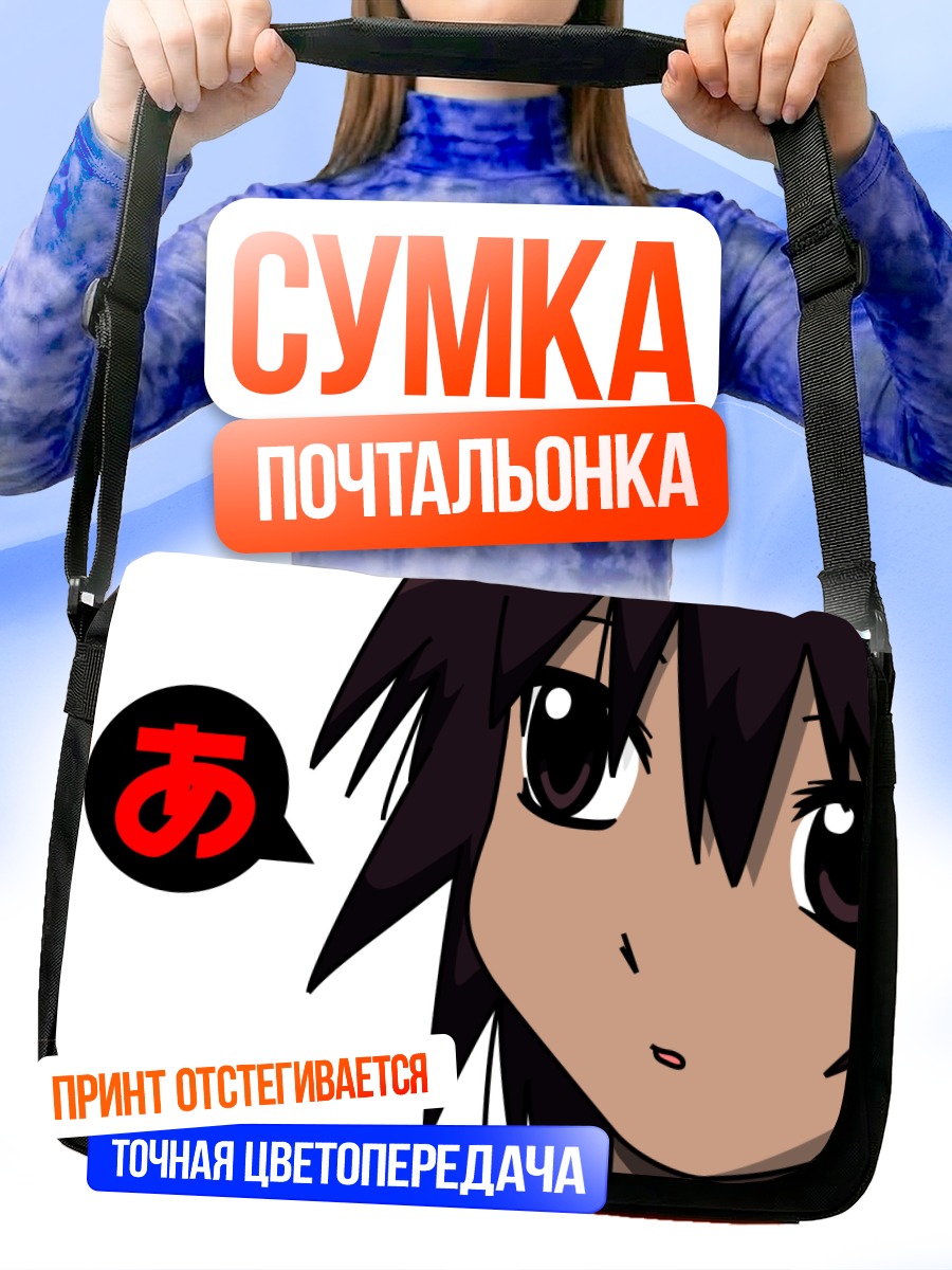 Сумка-почтальонка Кагура в удивлении