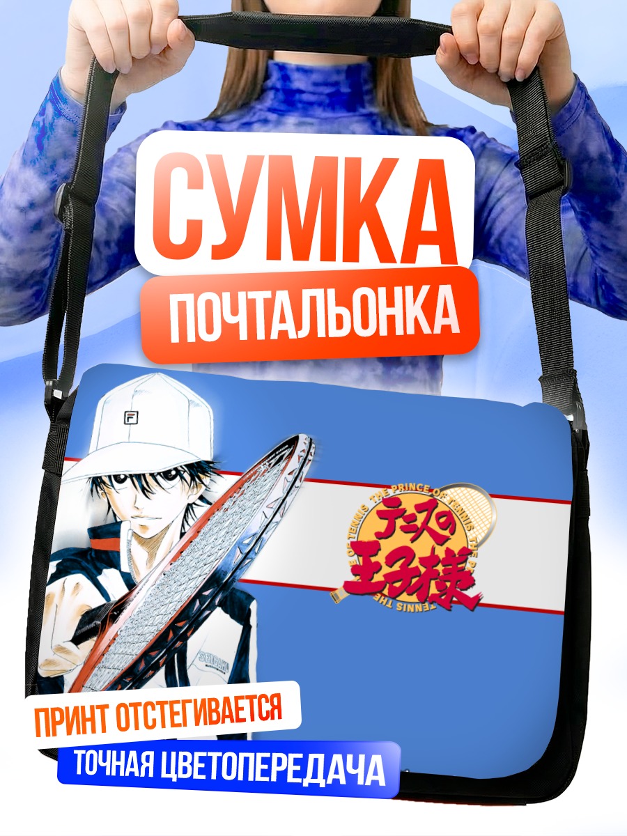 Сумка-почтальонка Рёма Эчидзэн с ракеткой
