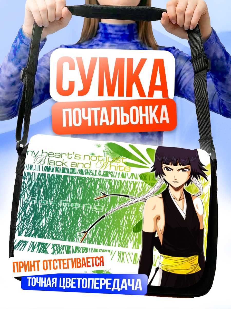 Сумка-почтальонка Сойфон в стиле