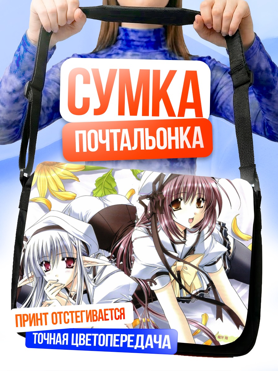 Сумка-почтальонка Комачи Онодзука и Линда