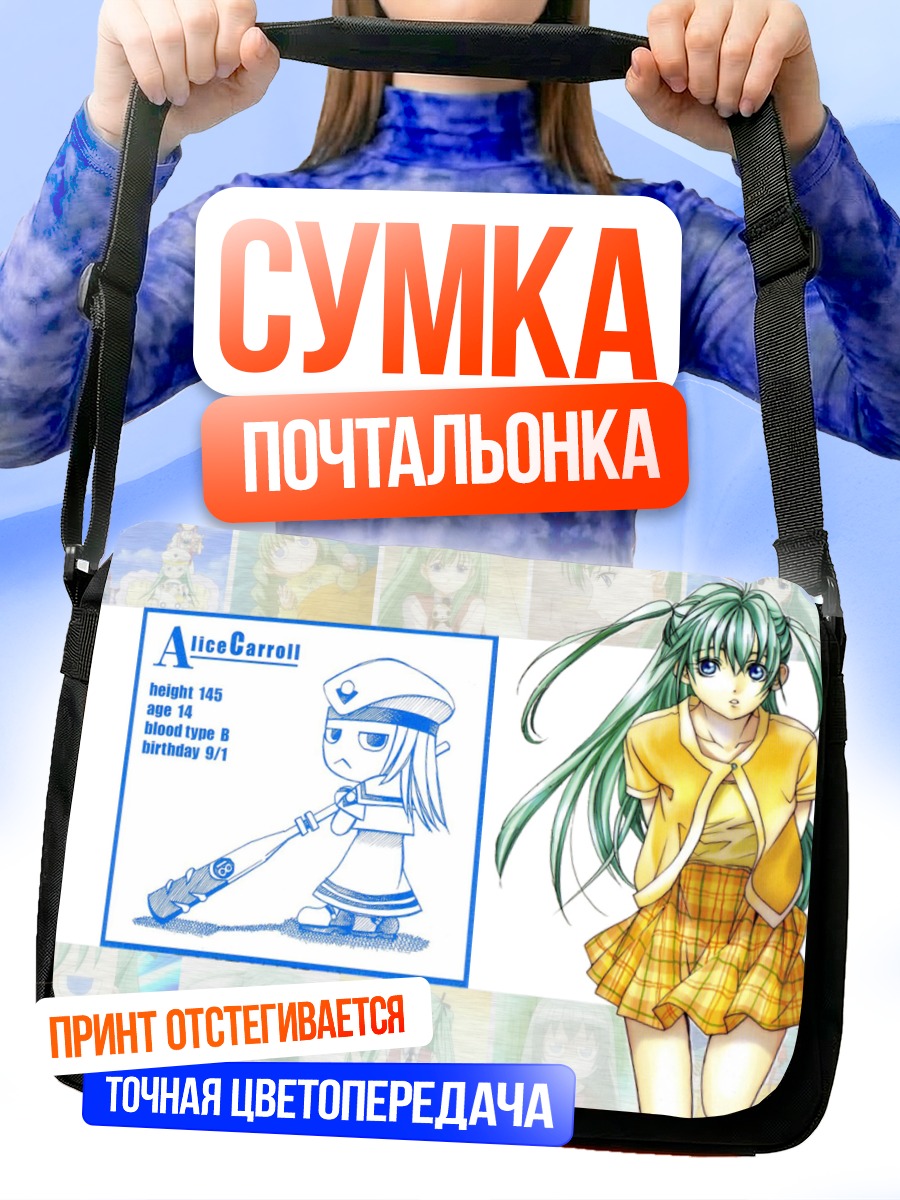 Сумка-почтальонка Элис Кэрролл в школе
