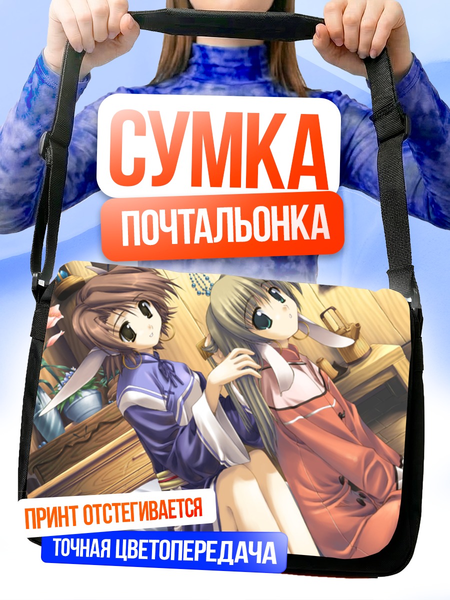 Сумка-почтальонка Куя и Сакуя
