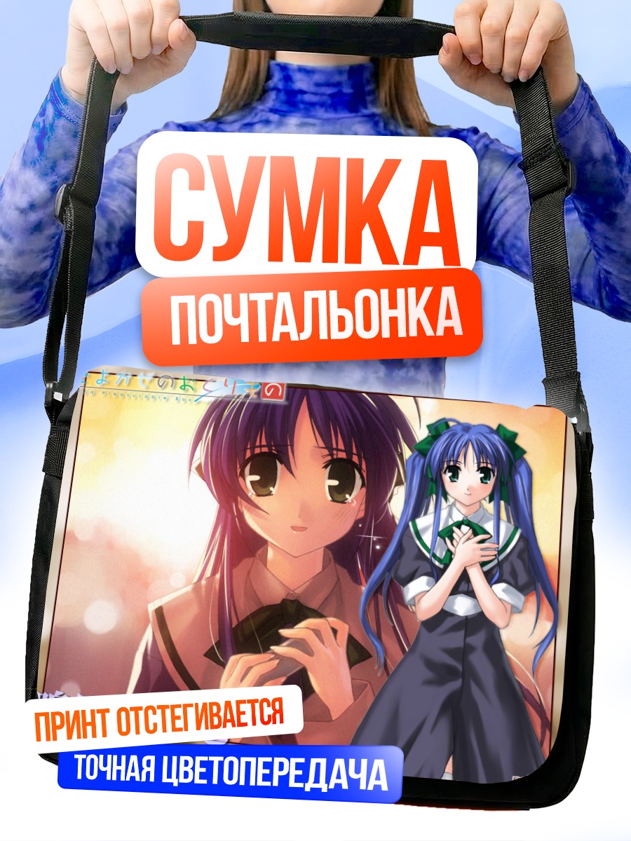 Сумка-почтальонка Минамо Наруказе в школе