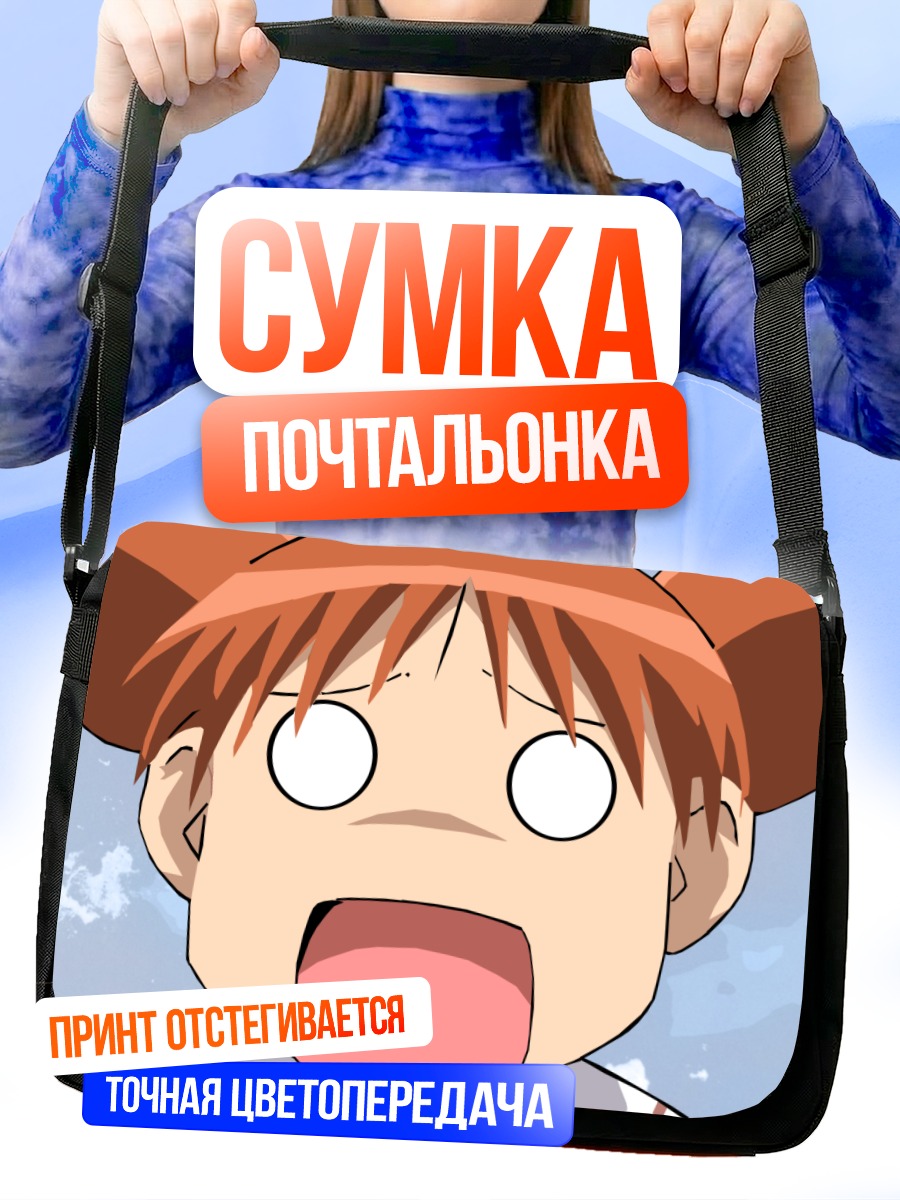 Сумка-почтальонка Чиё Михама в шоке