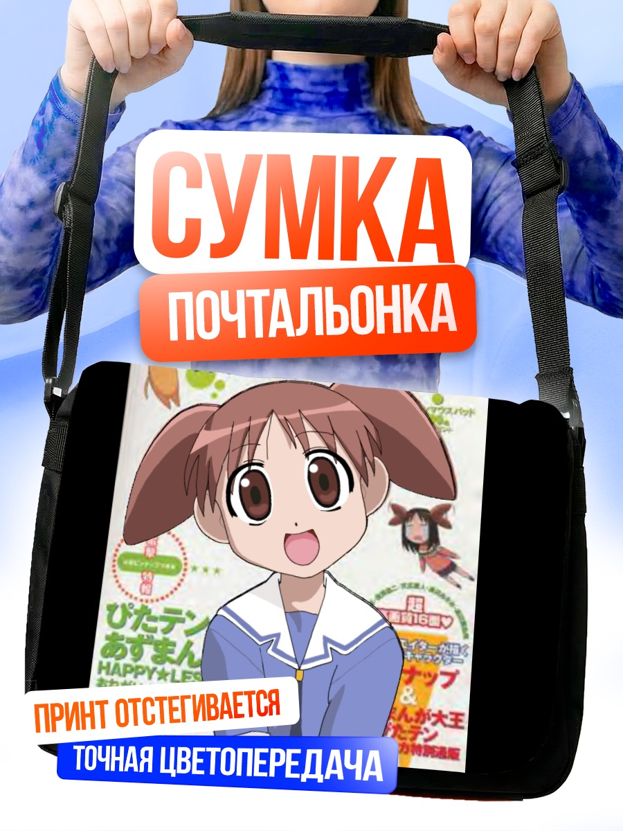 Сумка-почтальонка Михама Чиё в школе