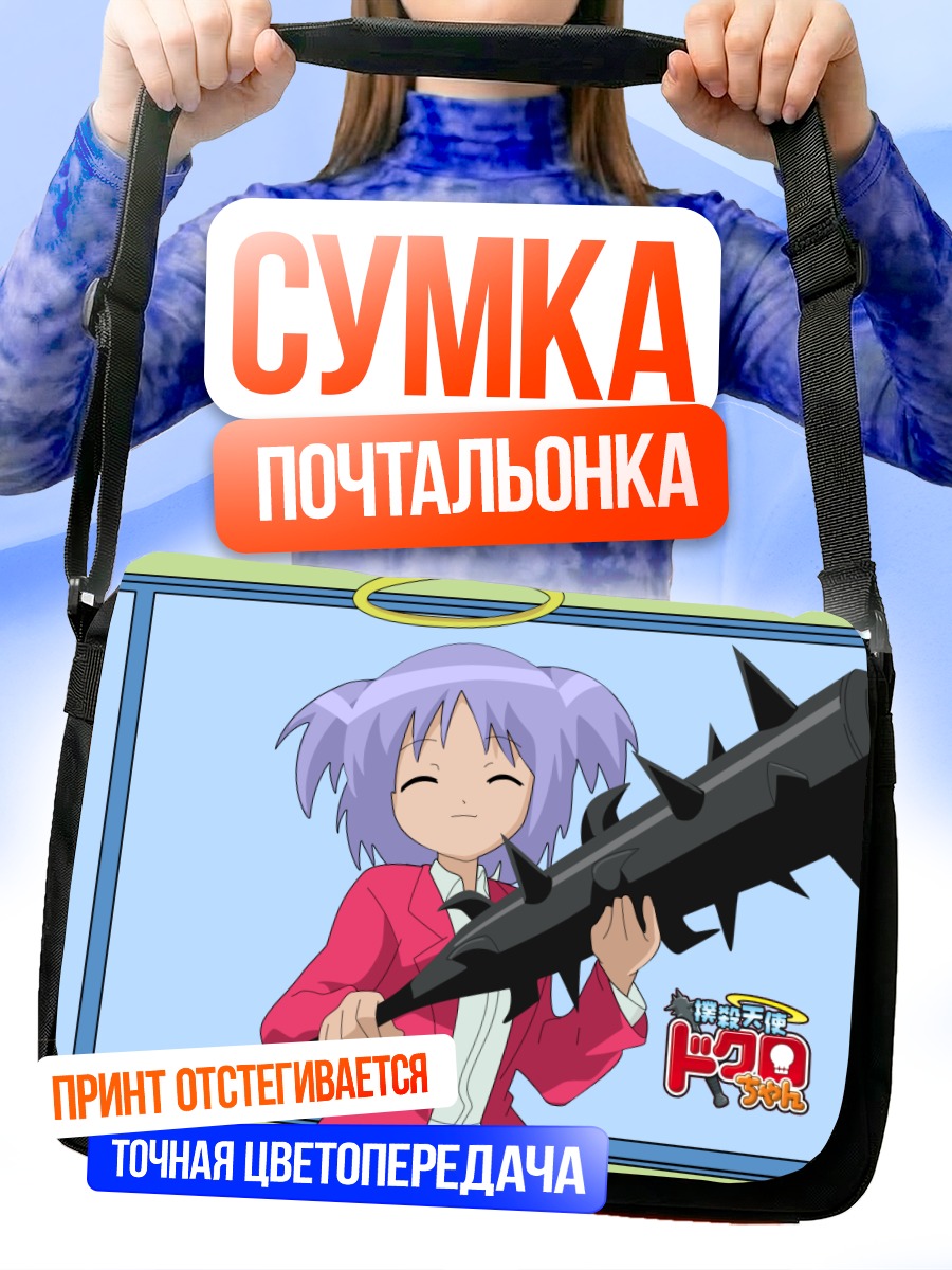 Сумка-почтальонка Докуро с шипами