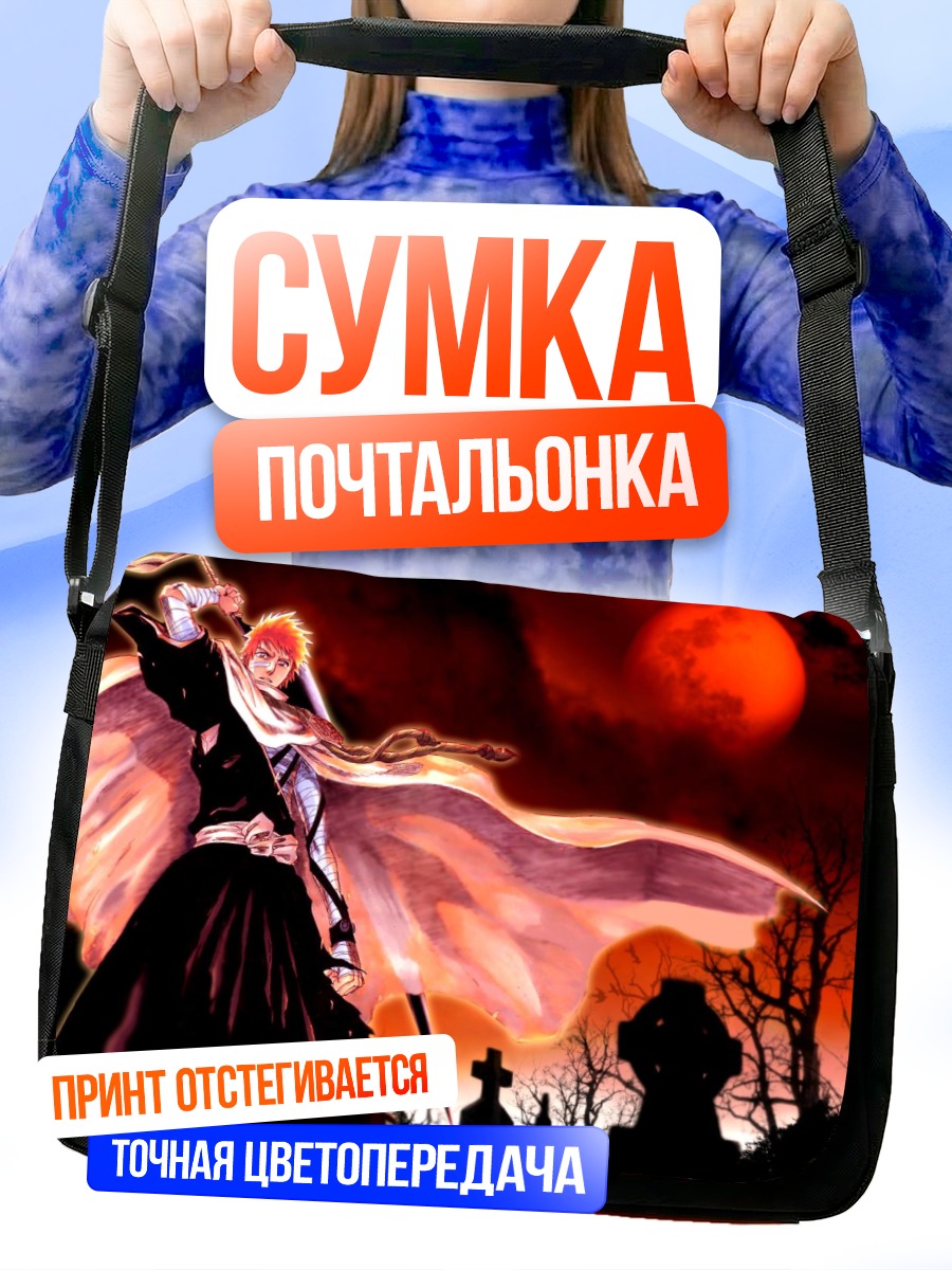 Сумка-почтальонка Ичиго Куросаки на закате