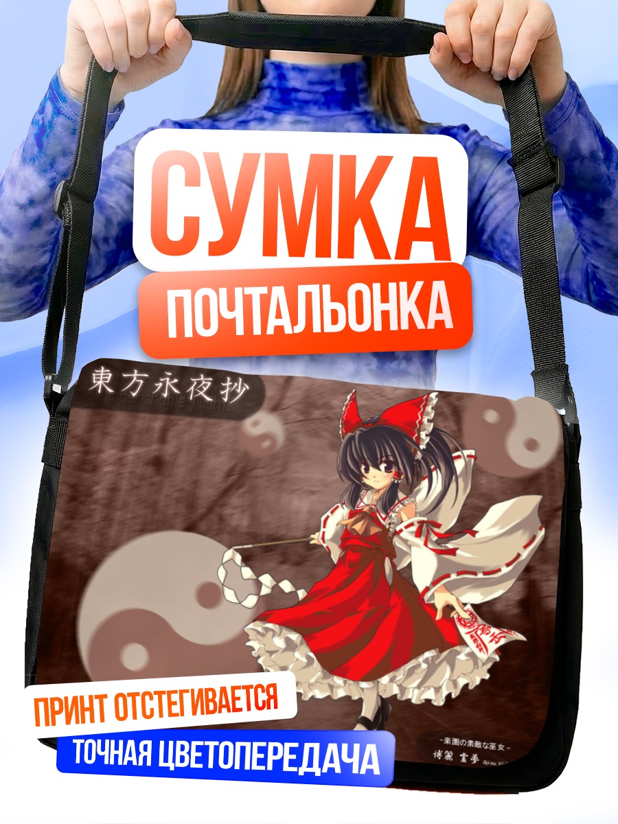Сумка-почтальонка Рейму Хакурэй с оберегами
