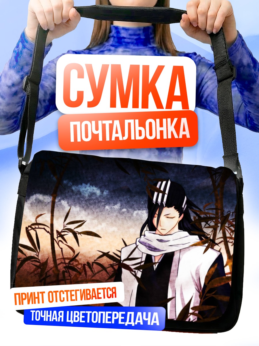 Сумка-почтальонка Бьякуя Кучики в бамбуке
