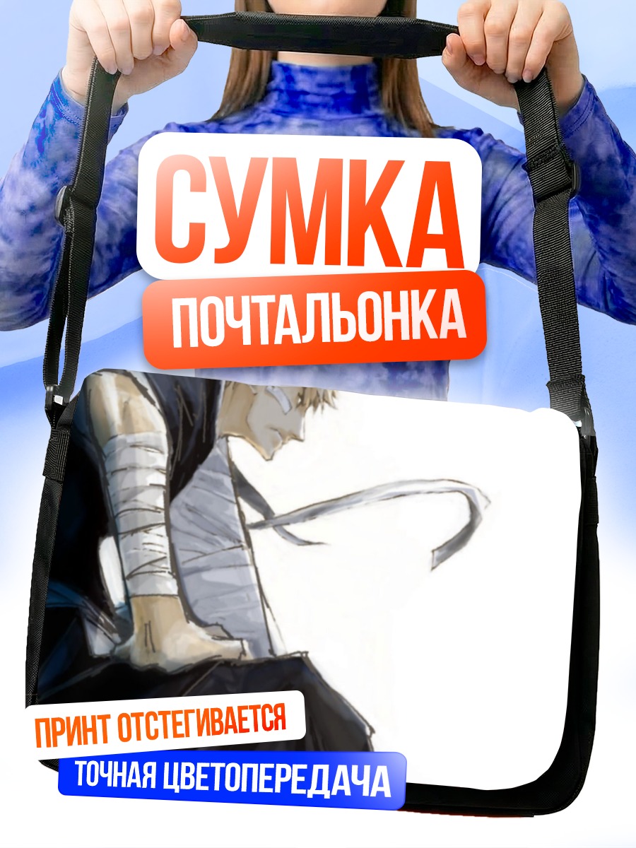Сумка-почтальонка Ичиго Куросаки в бою