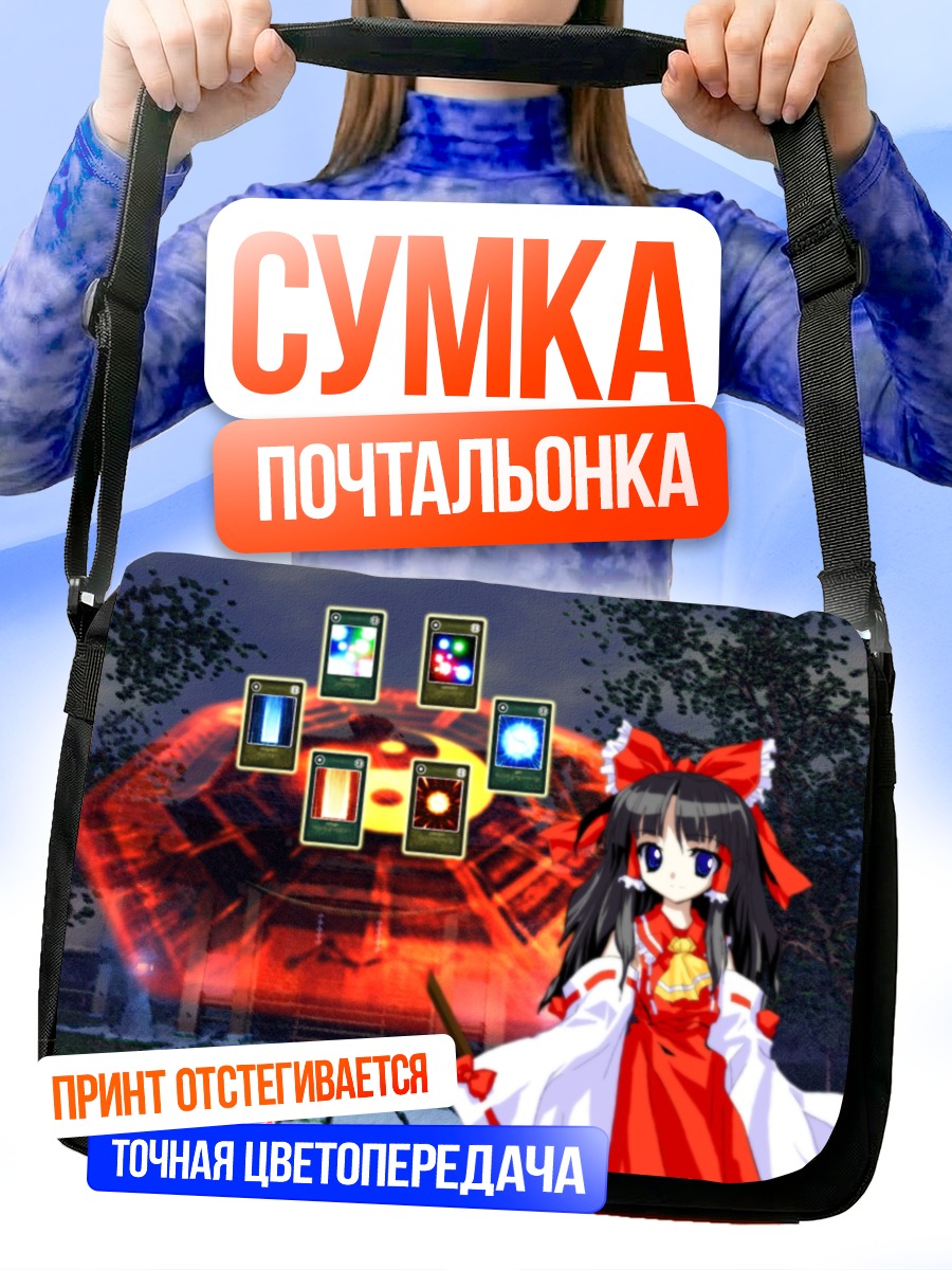 Сумка-почтальонка Рейму Хакурэй с картами