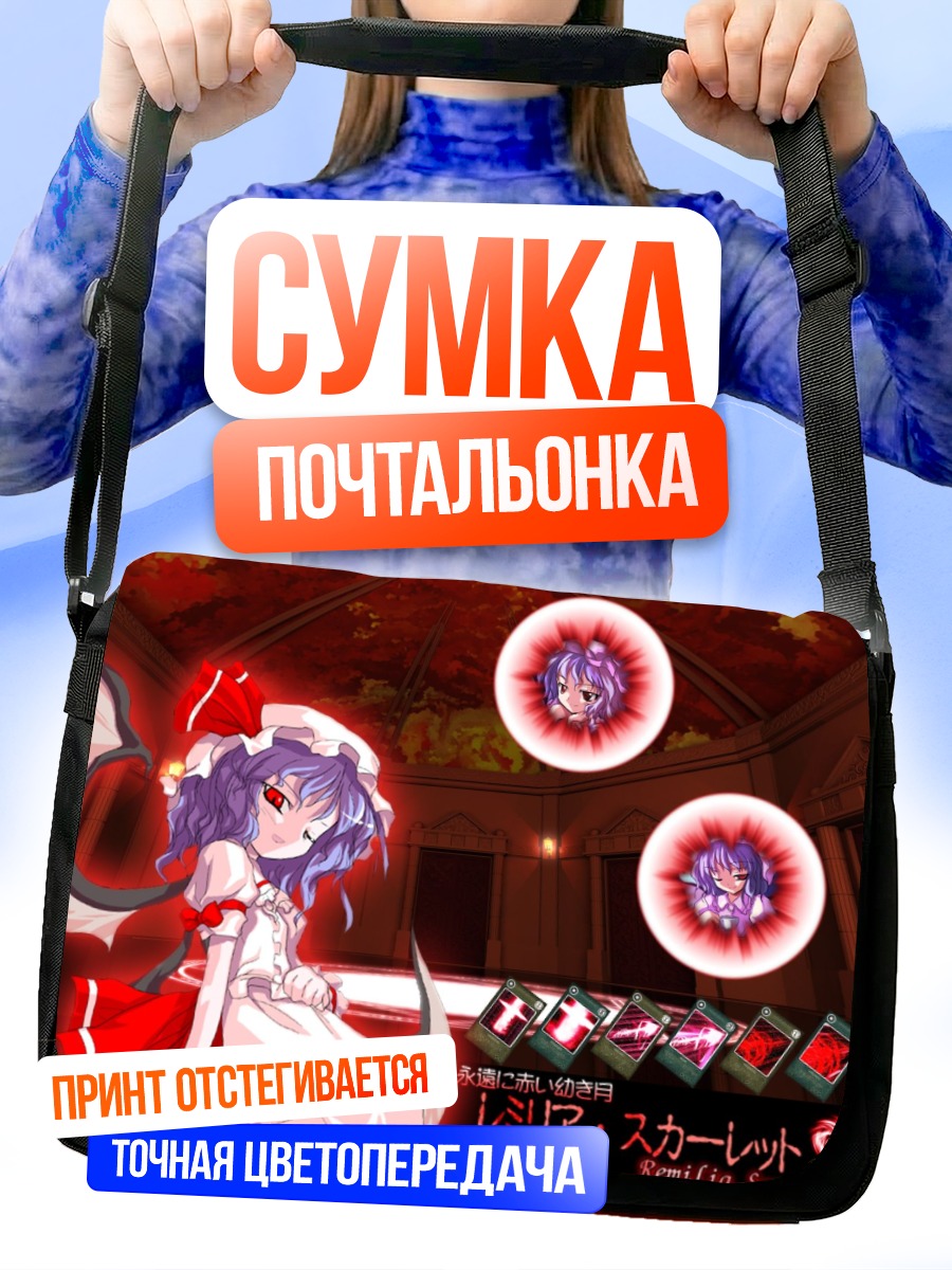Сумка-почтальонка Ремилия Скарлет в замке