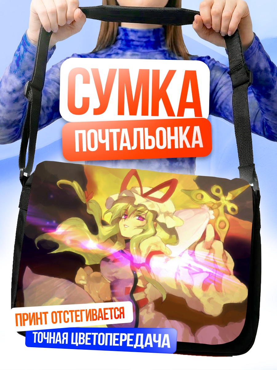 Сумка-почтальонка Юкари Якумо в сиянии