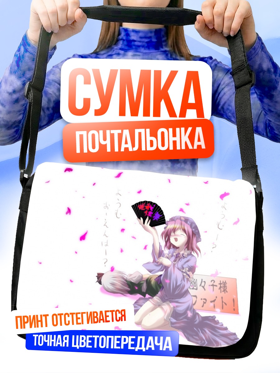 Сумка-почтальонка Ёму Конпаку с веером