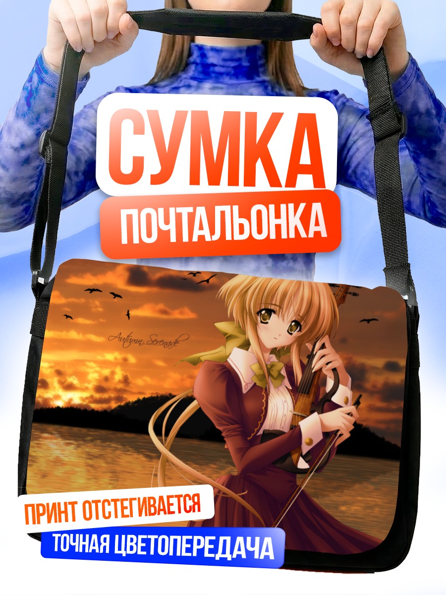 Сумка-почтальонка Принцесса Минако с скрипкой