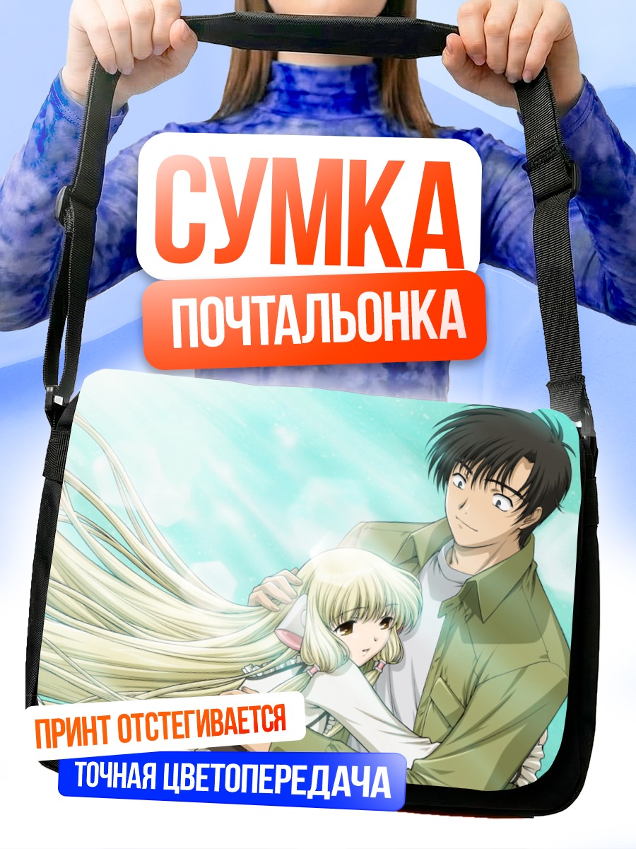 Сумка-почтальонка Чии и Хидэки