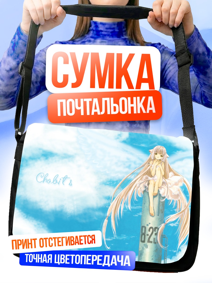 Сумка-почтальонка Чии в облаках
