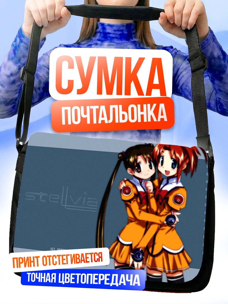 Сумка-почтальонка Стелвия в форме