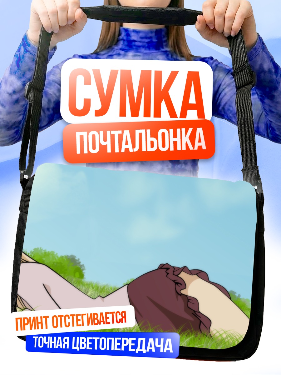 Сумка-почтальонка Хани и Клевер в траве