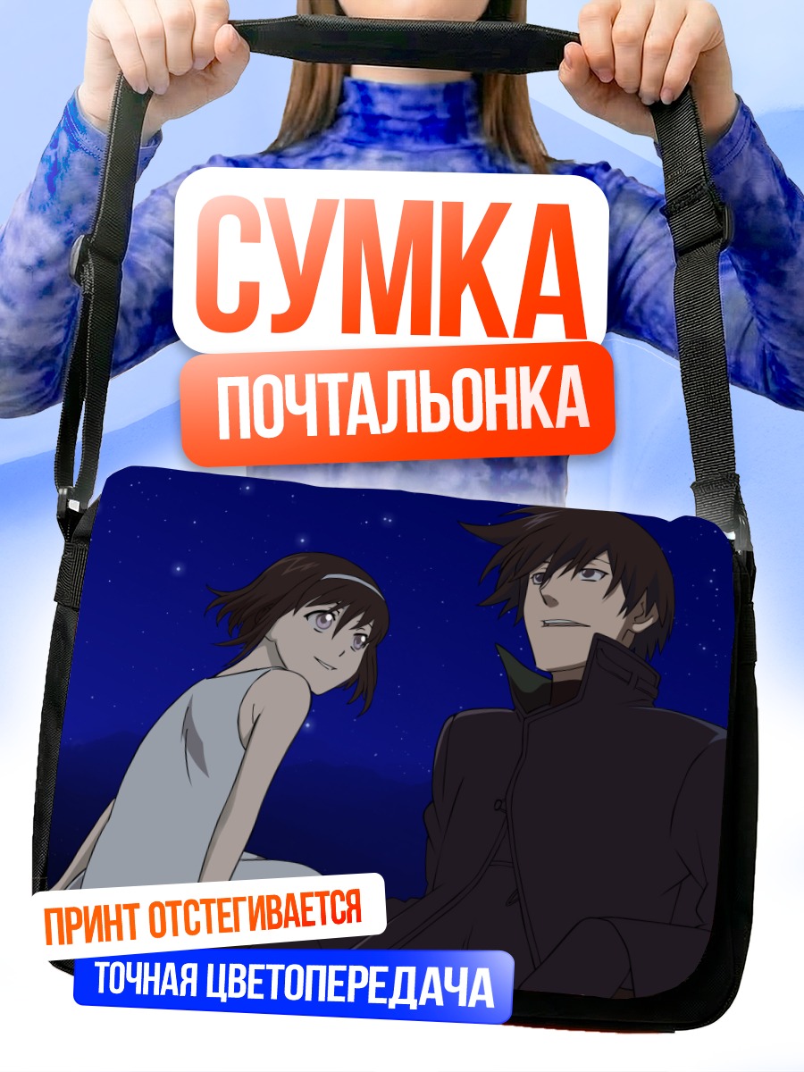 Сумка-почтальонка Хэй и Пай под звездами