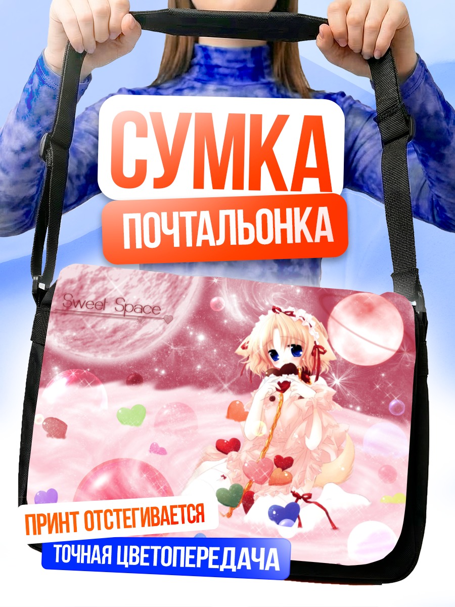 Сумка-почтальонка Девочка-собачка в облаках