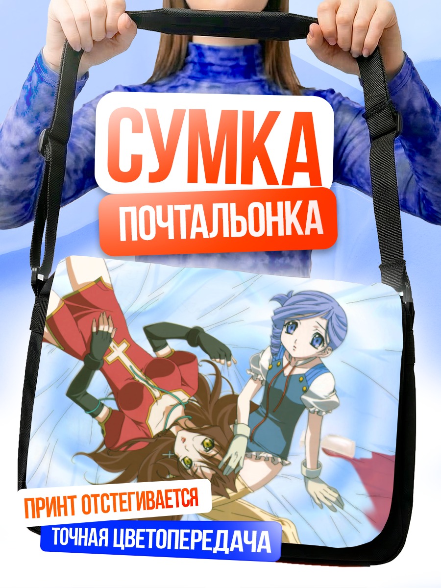 Сумка-почтальонка Эклер и Люмьер