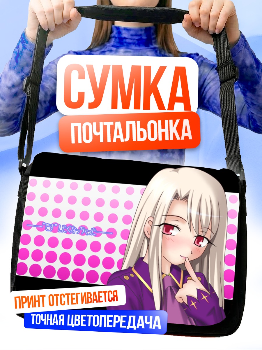 Сумка-почтальонка Илиясфиль фон Эйнцберн