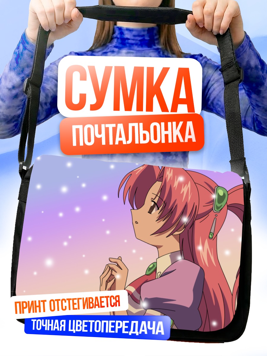 Сумка-почтальонка Юна Мияма в звездах