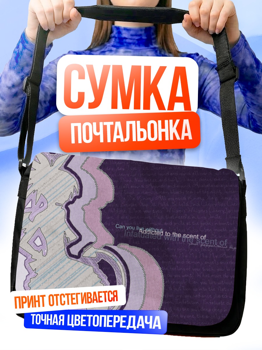 Сумка-почтальонка Этна в фиолетовом