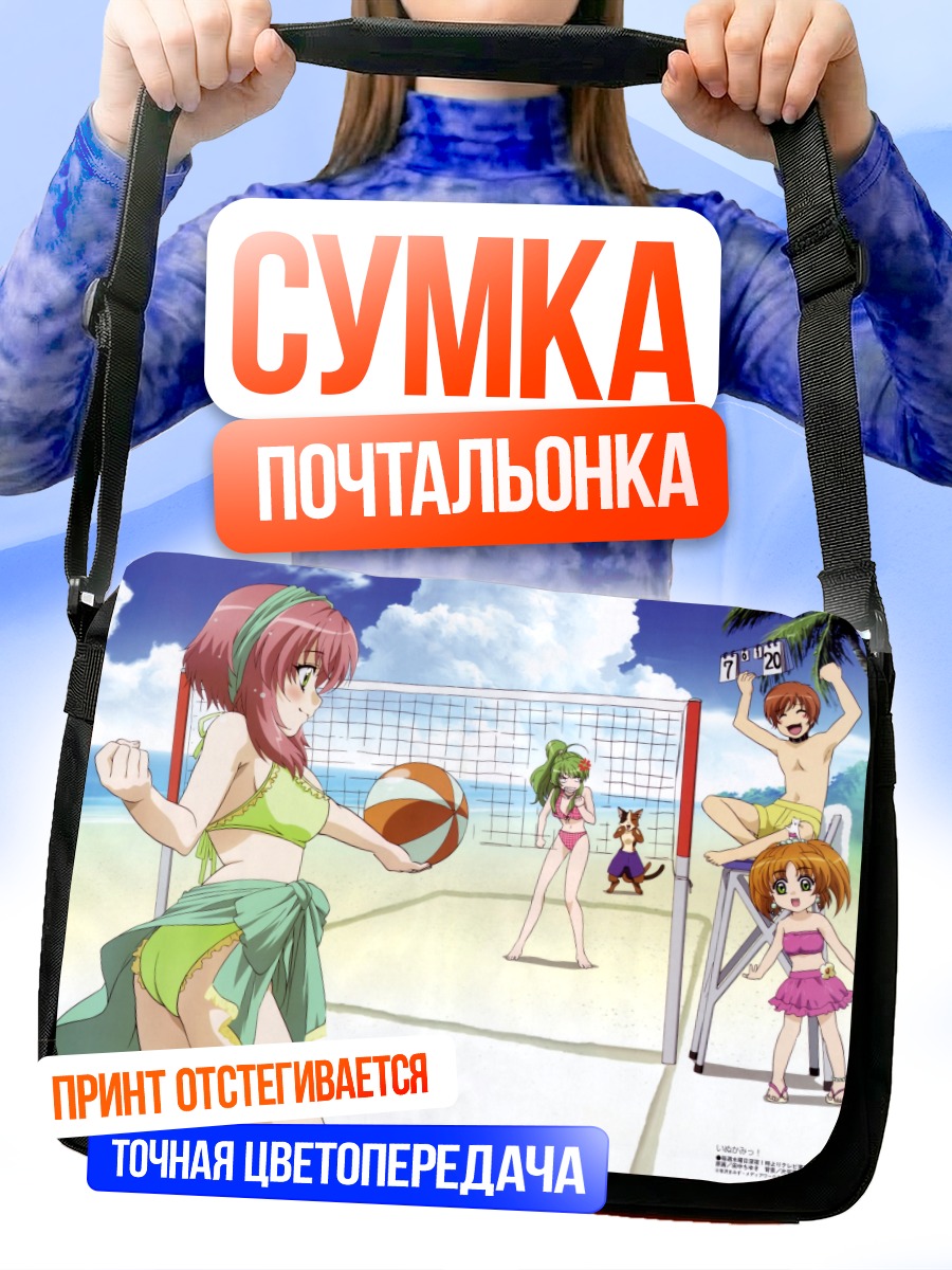 Сумка-почтальонка Надэсико на пляже
