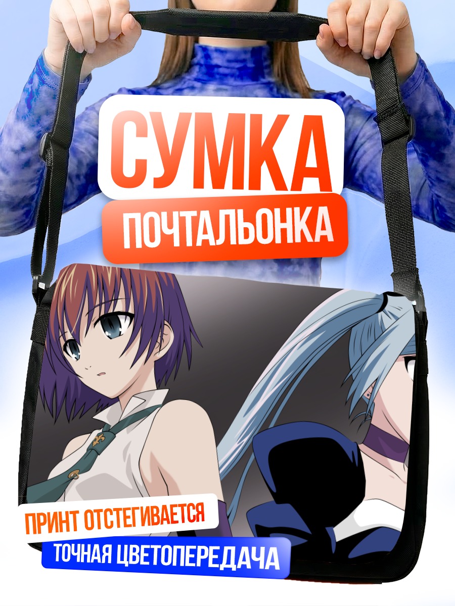 Сумка-почтальонка Лусия Нахаши и Сумирэ Такахана
