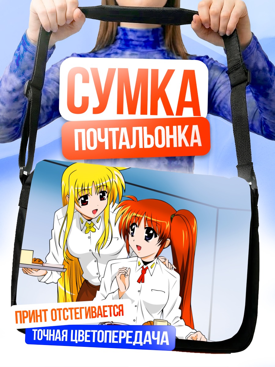Сумка-почтальонка Наноха Такамачи и Фейт