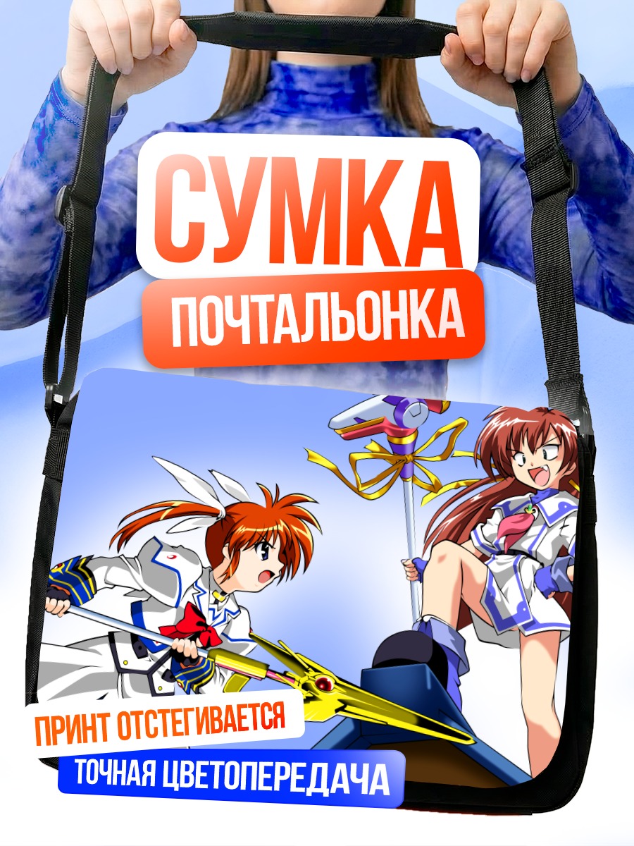 Сумка-почтальонка Наноха в бою