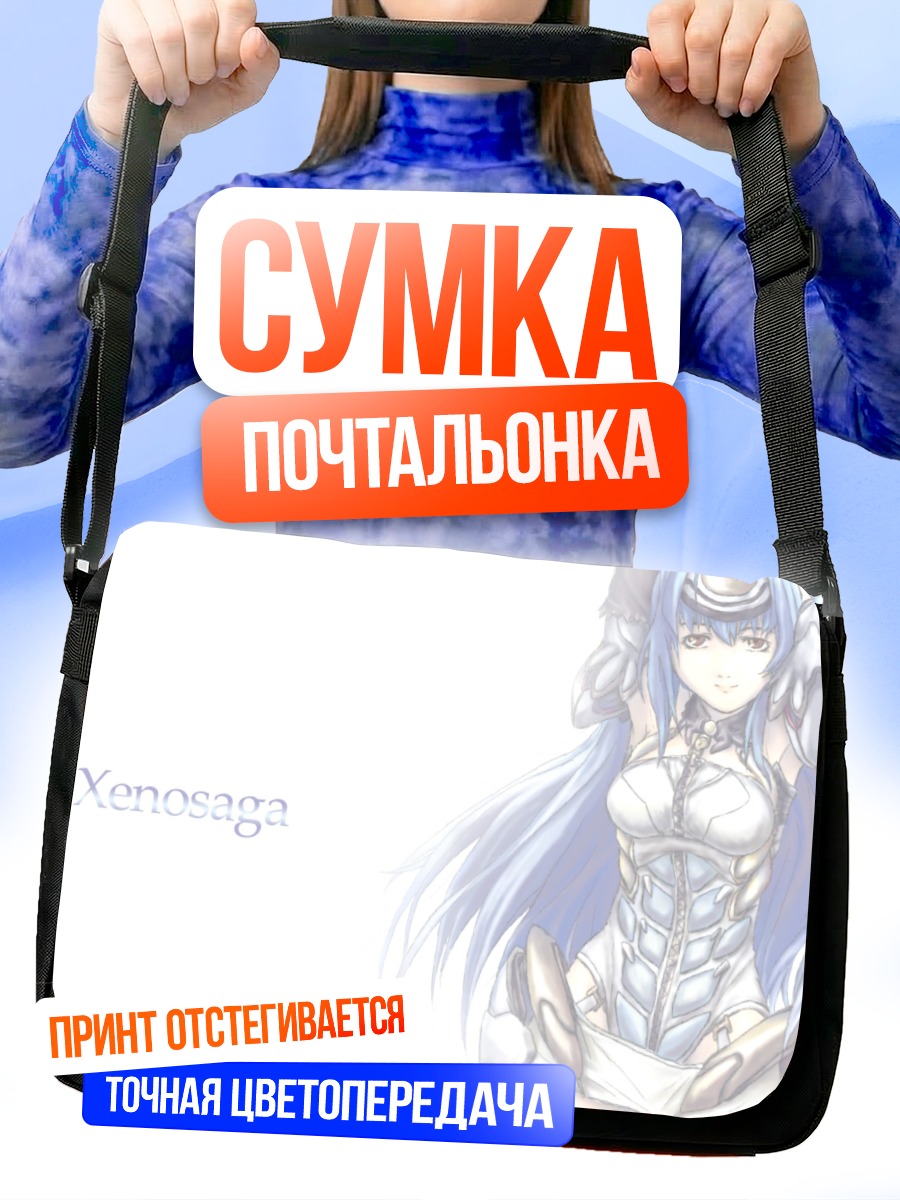 Сумка-почтальонка КОС-МОС в броне