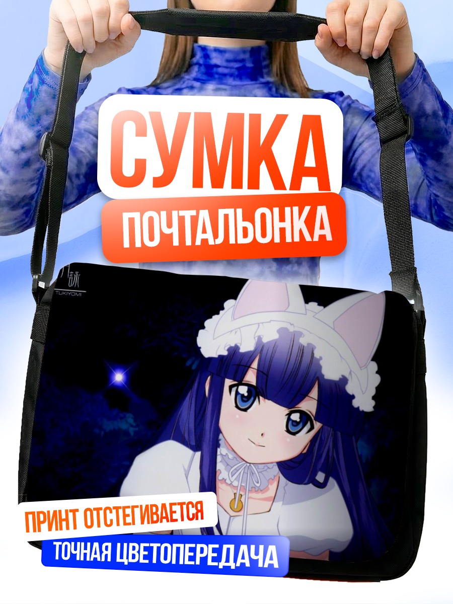 Сумка-почтальонка Хазуки в чепчике