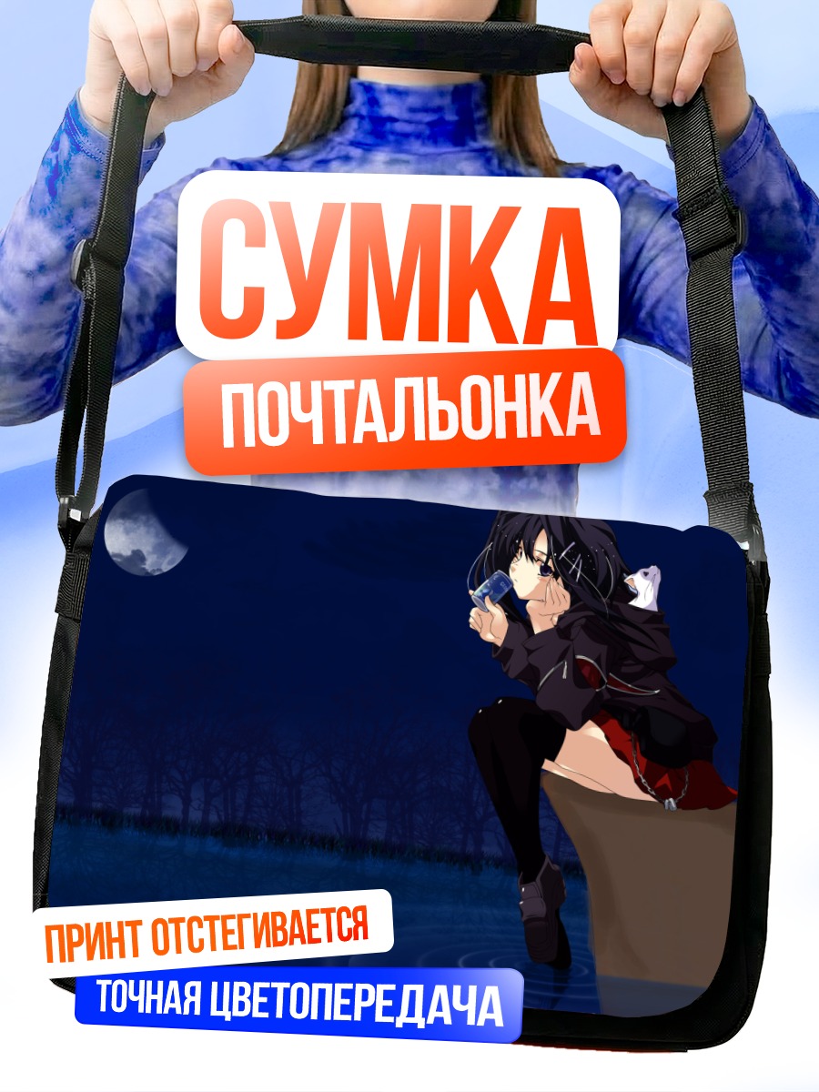 Сумка-почтальонка Риса Цубаки ночью