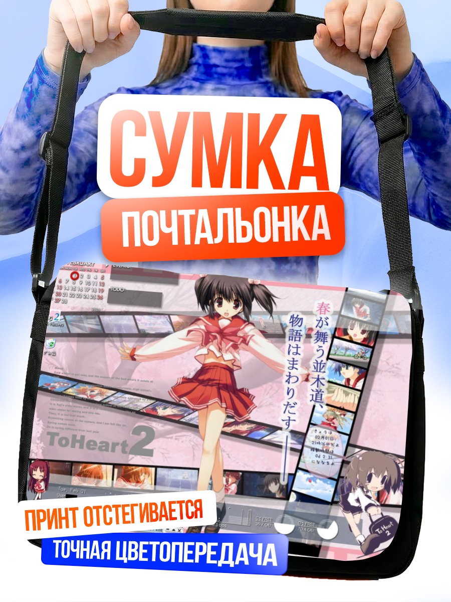 Сумка-почтальонка Кономи Юдзухара в школе