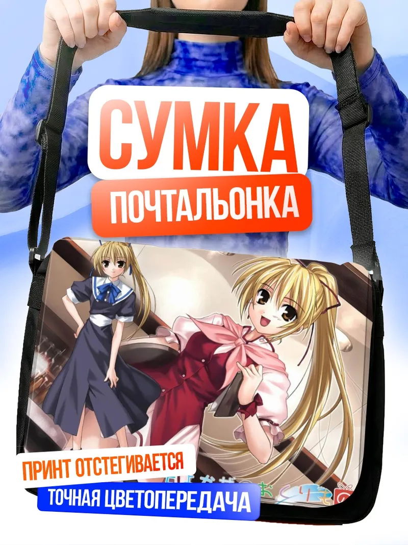 Сумка-почтальонка Нозоми Фуджимия в платье
